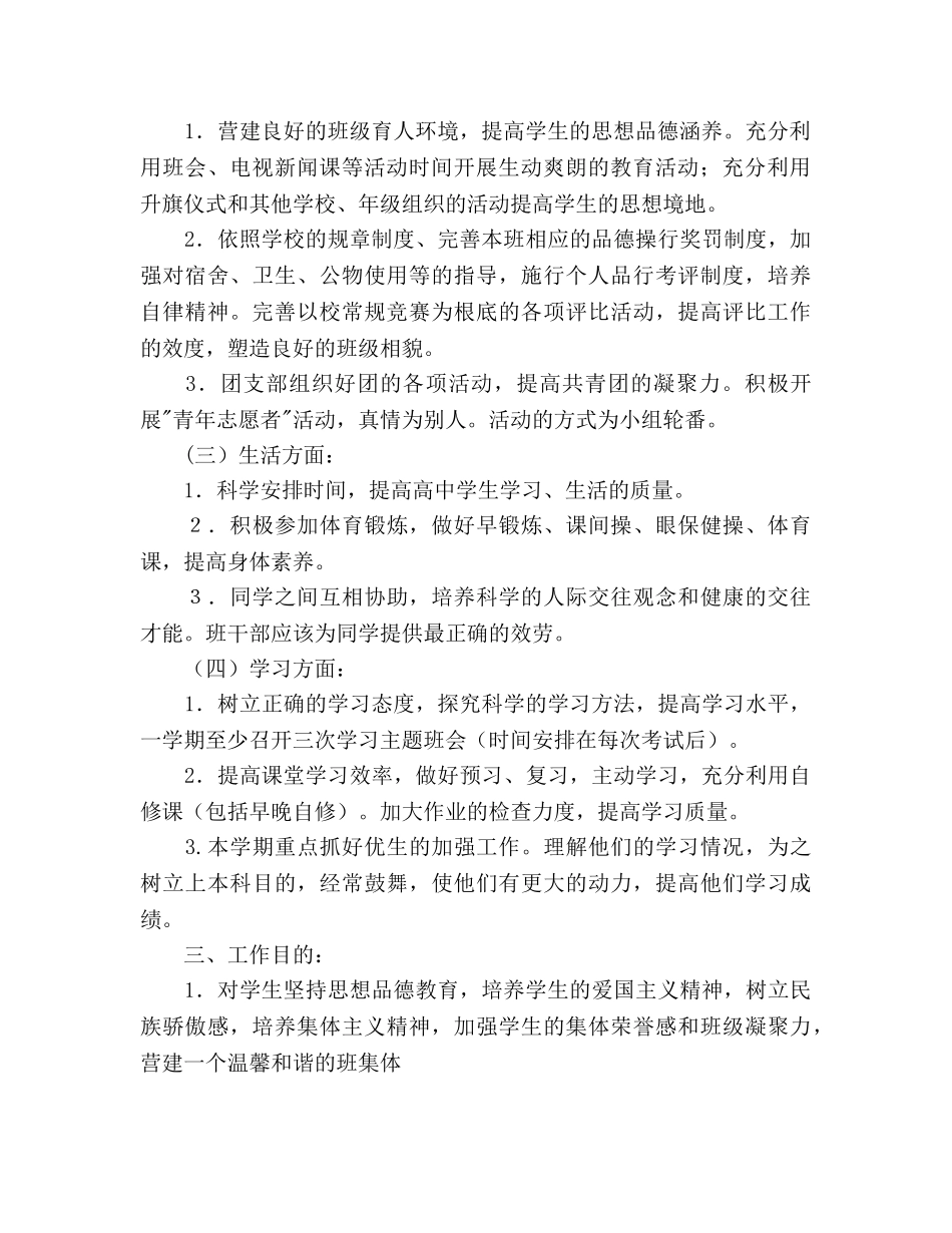 每学期制定一次的班主任工作参考计划 _第2页