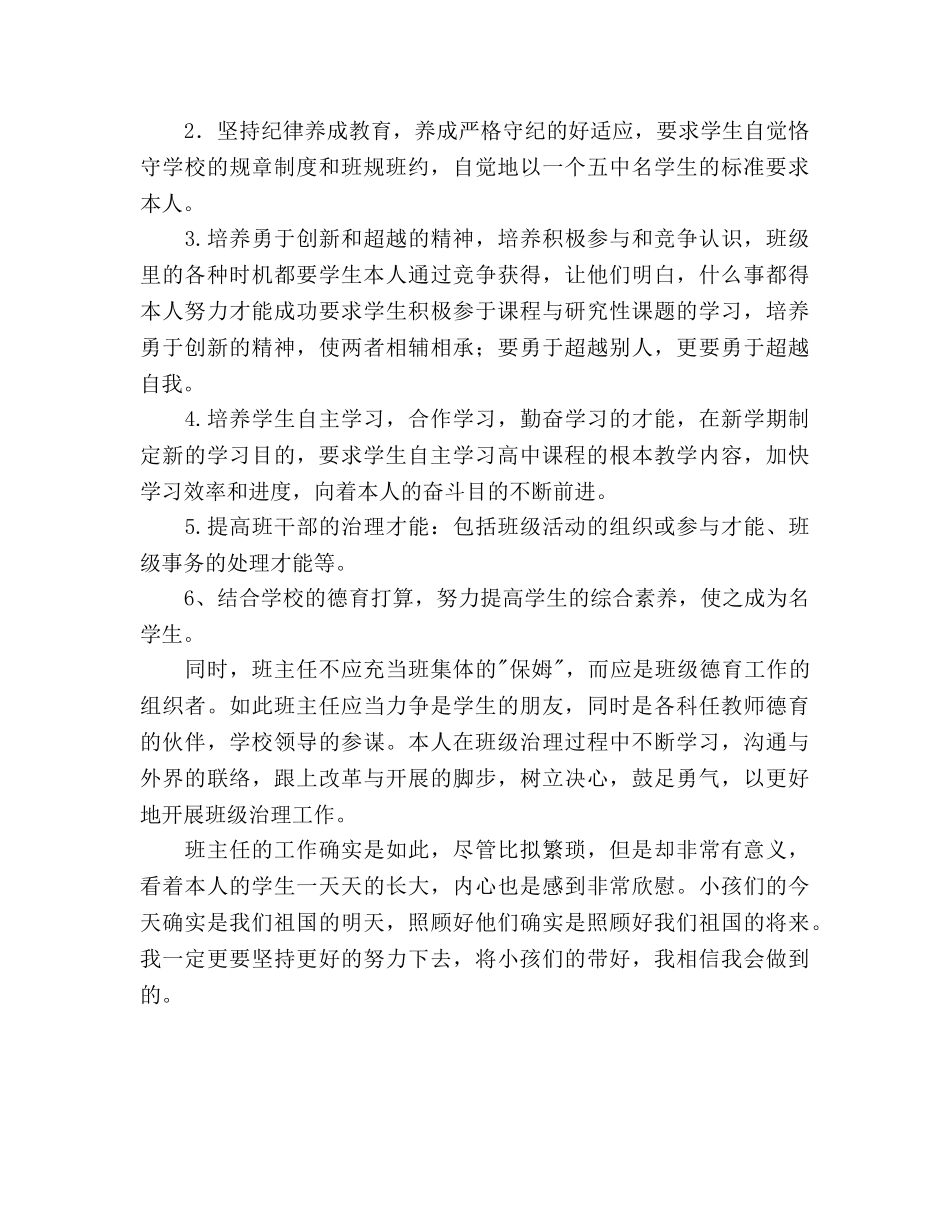 每学期制定一次的班主任工作参考计划 _第3页