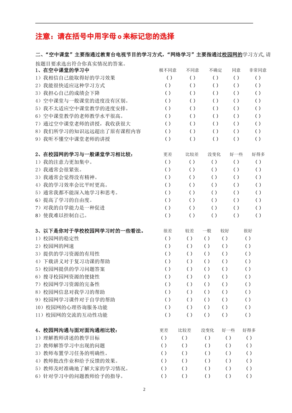 中学生在家学习调查问卷_第2页