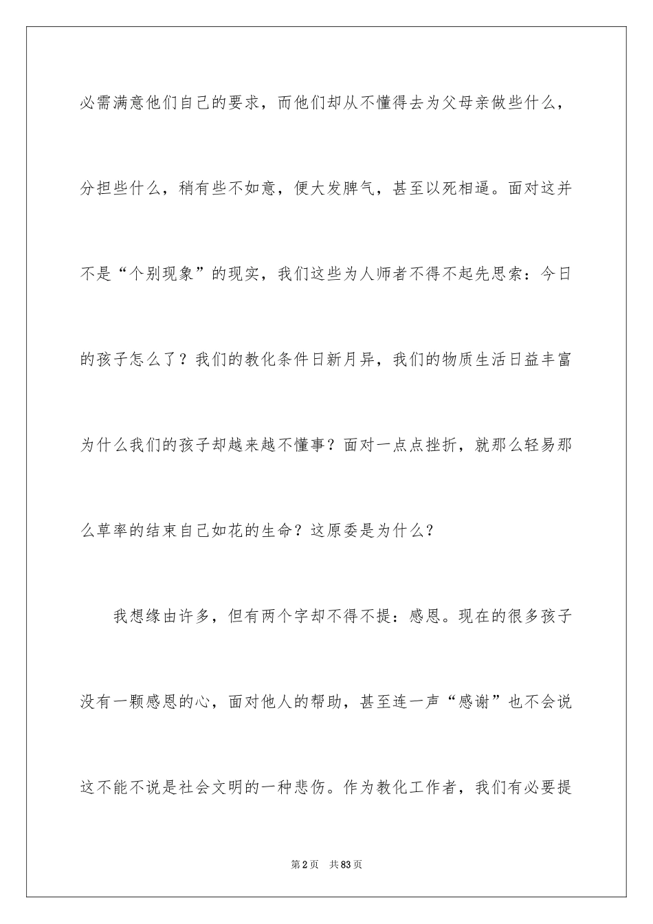 2024学校感恩节活动策划_第2页