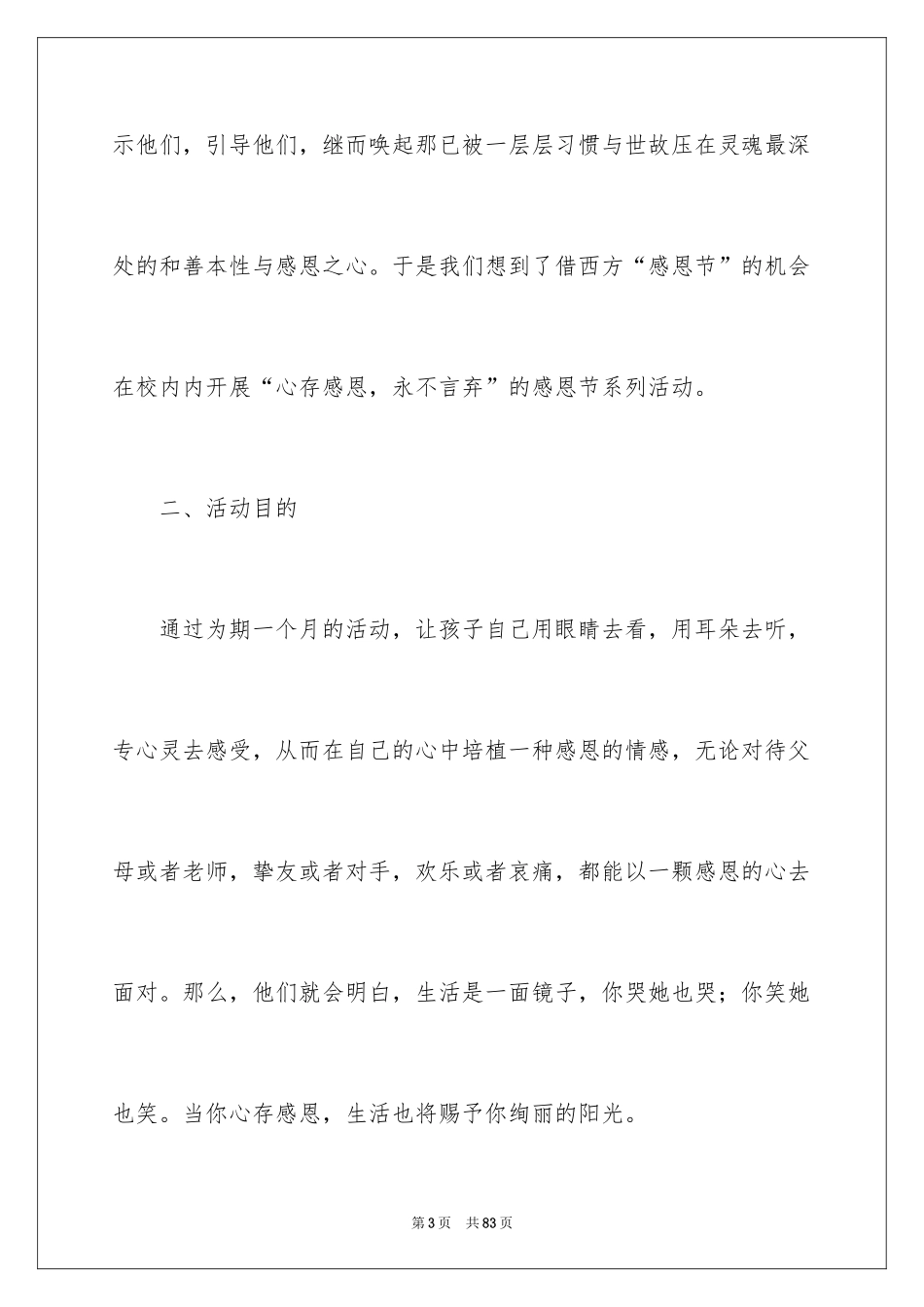 2024学校感恩节活动策划_第3页