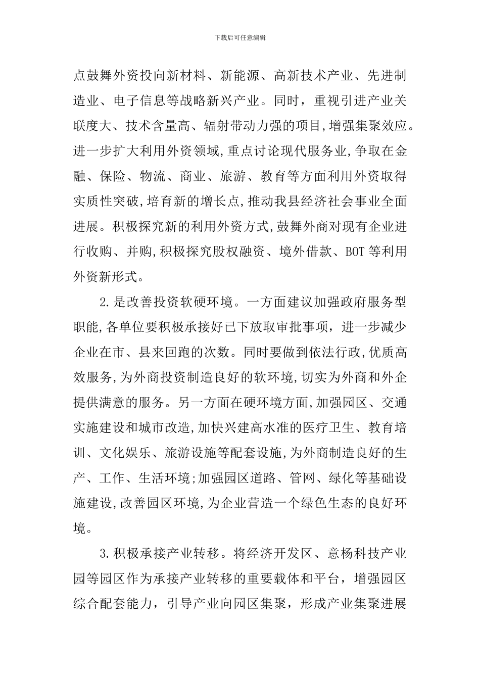 商务局2024年工作计划_第2页