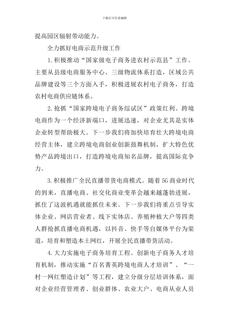 商务局2024年工作计划_第3页