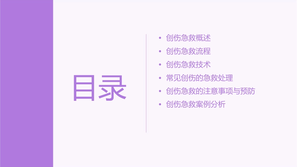创伤急救讲课分解课件_第2页