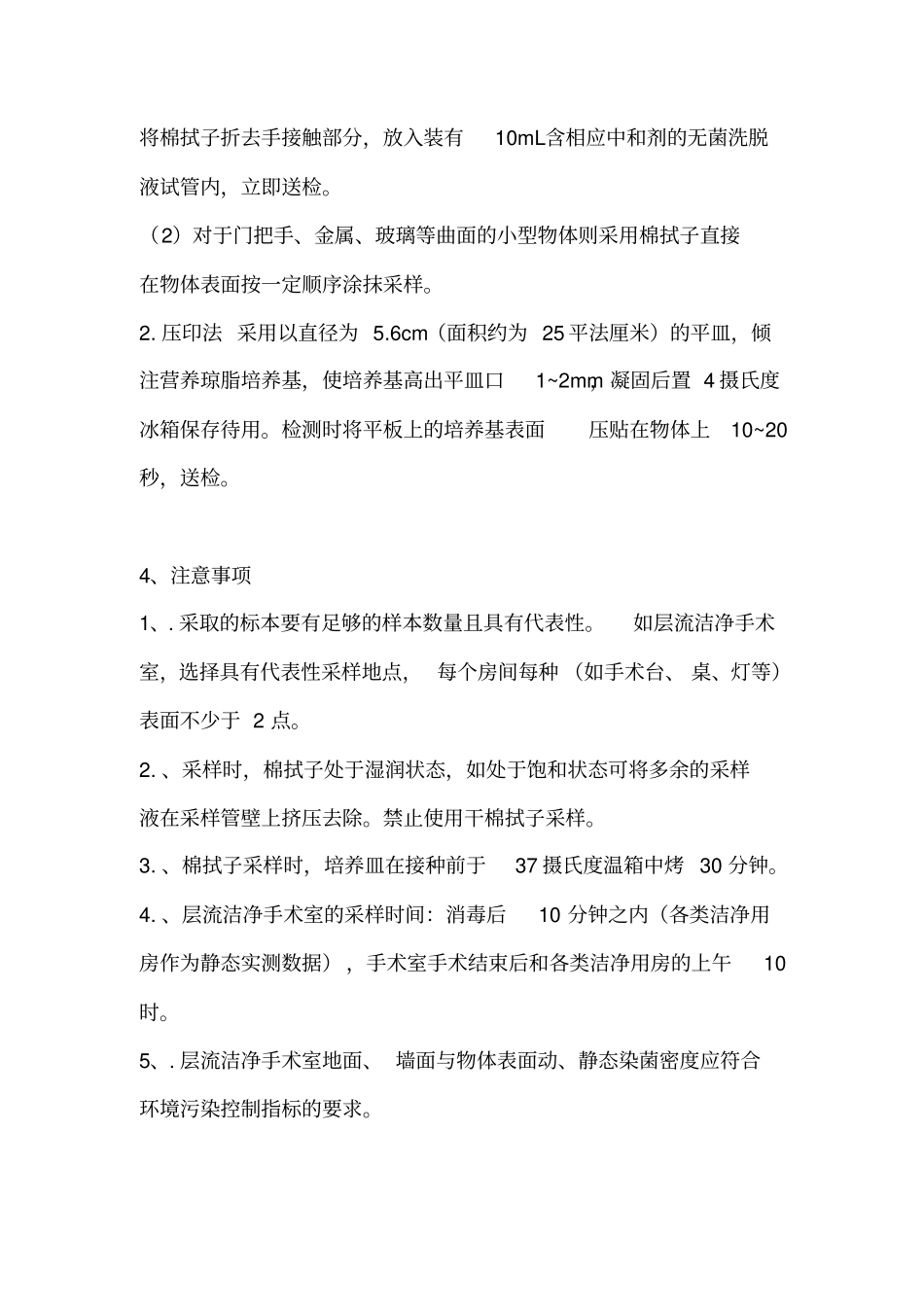 医院环境卫生学监测_第2页