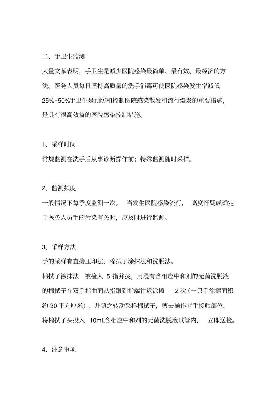 医院环境卫生学监测_第3页