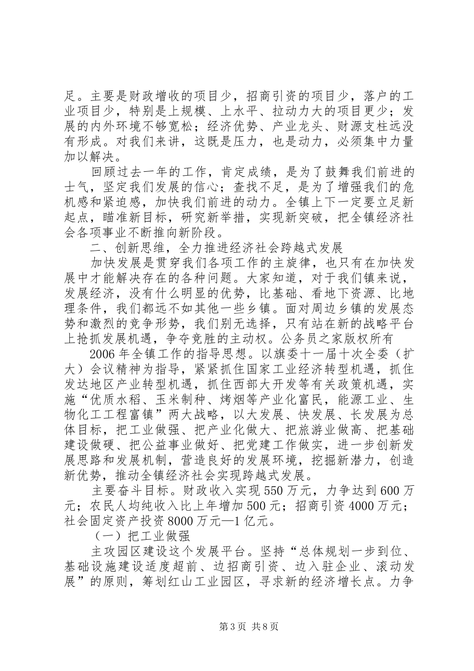 镇党委书记在全镇两级干部会议上的讲话发言_第3页