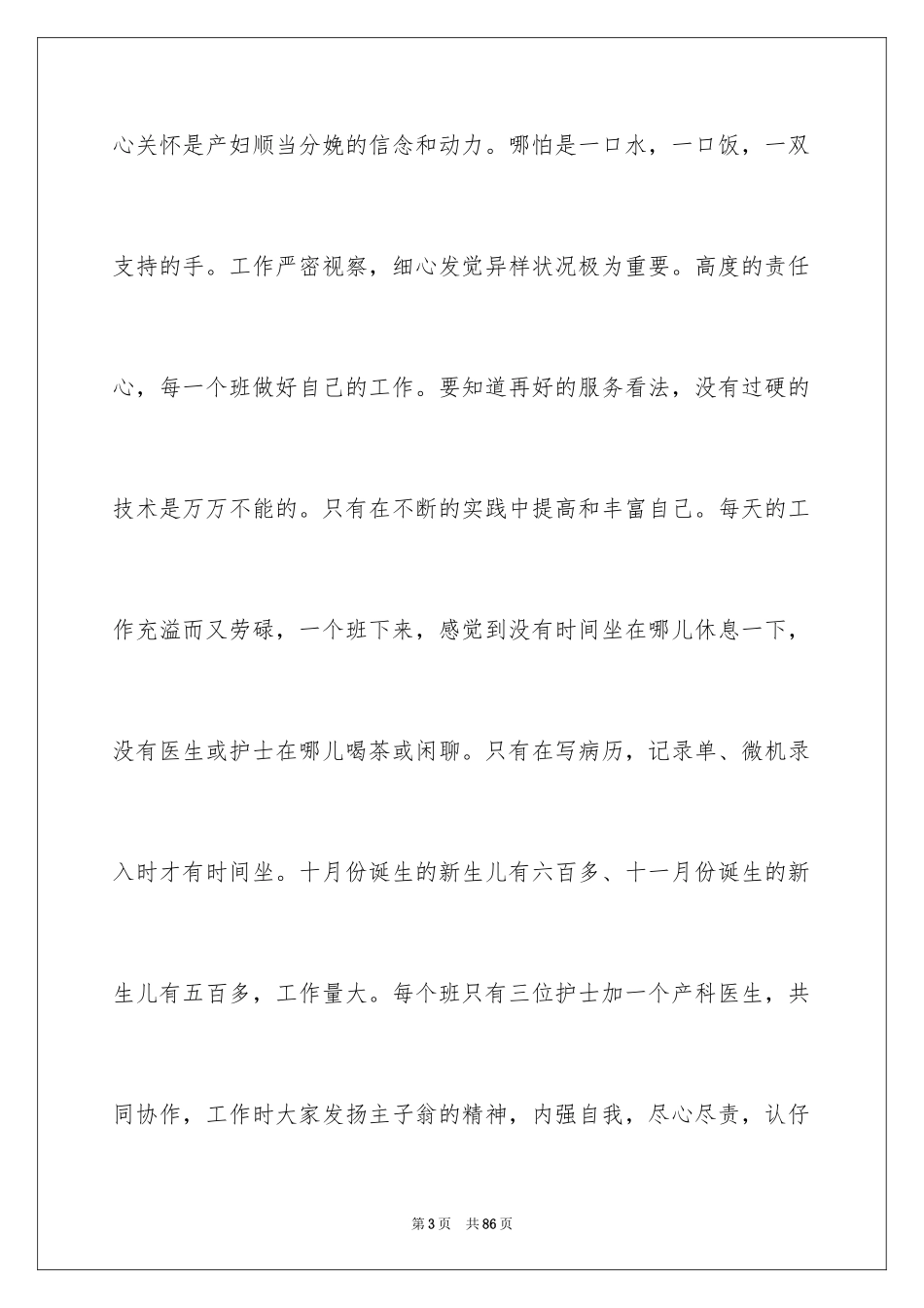 2024妇产科护士述职报告_3_第3页