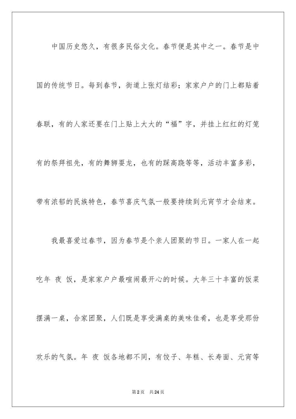 2024六年级作文快乐的春节作文_34_第2页