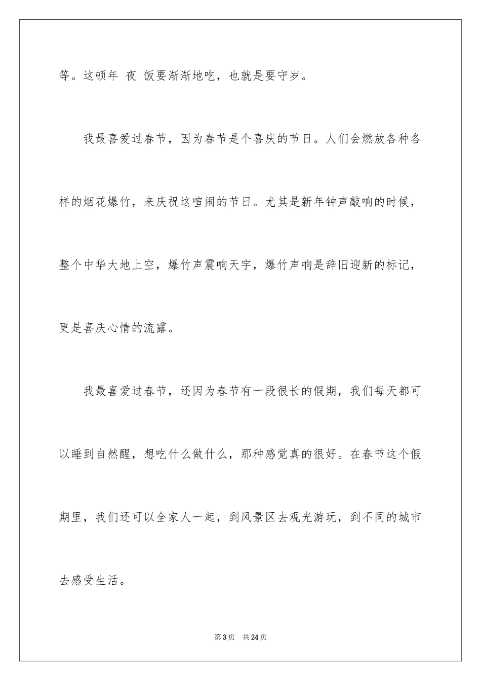2024六年级作文快乐的春节作文_34_第3页