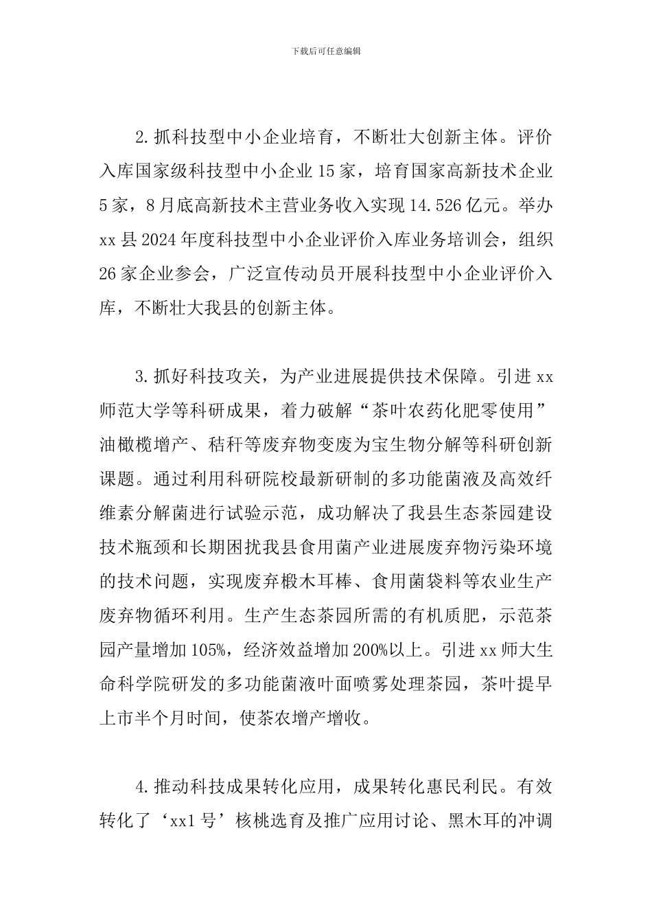 在全市科技系统年度目标调度推进会上的发言_第2页
