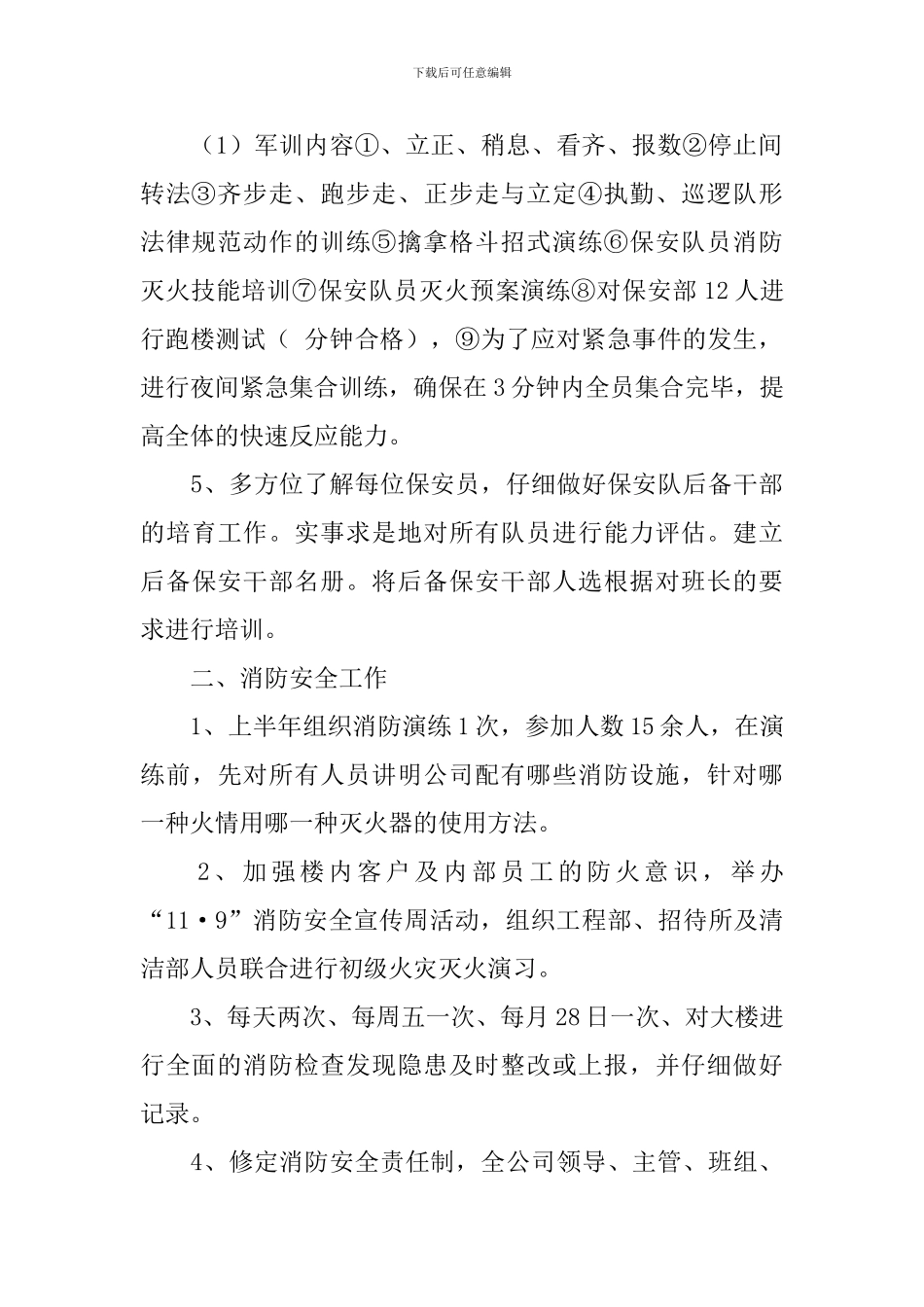 明年工作计划4篇_第2页