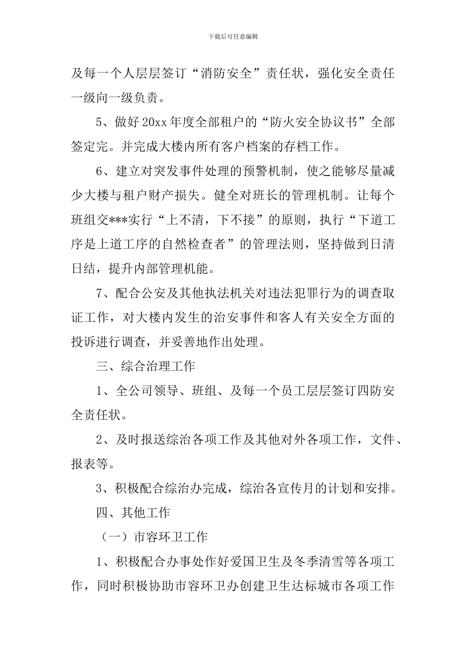 明年工作计划4篇_第3页