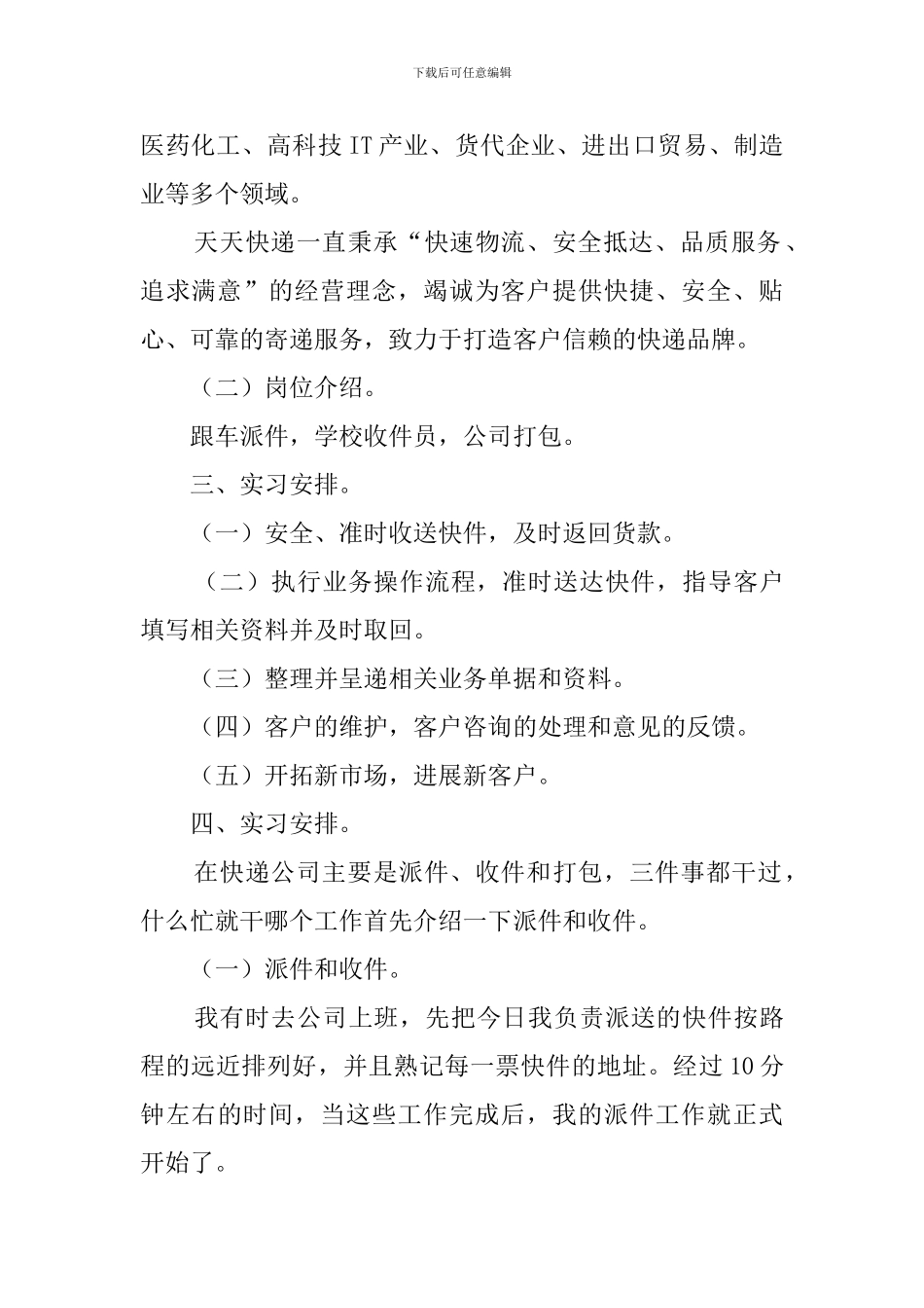 快递公司实习报告3篇_第2页