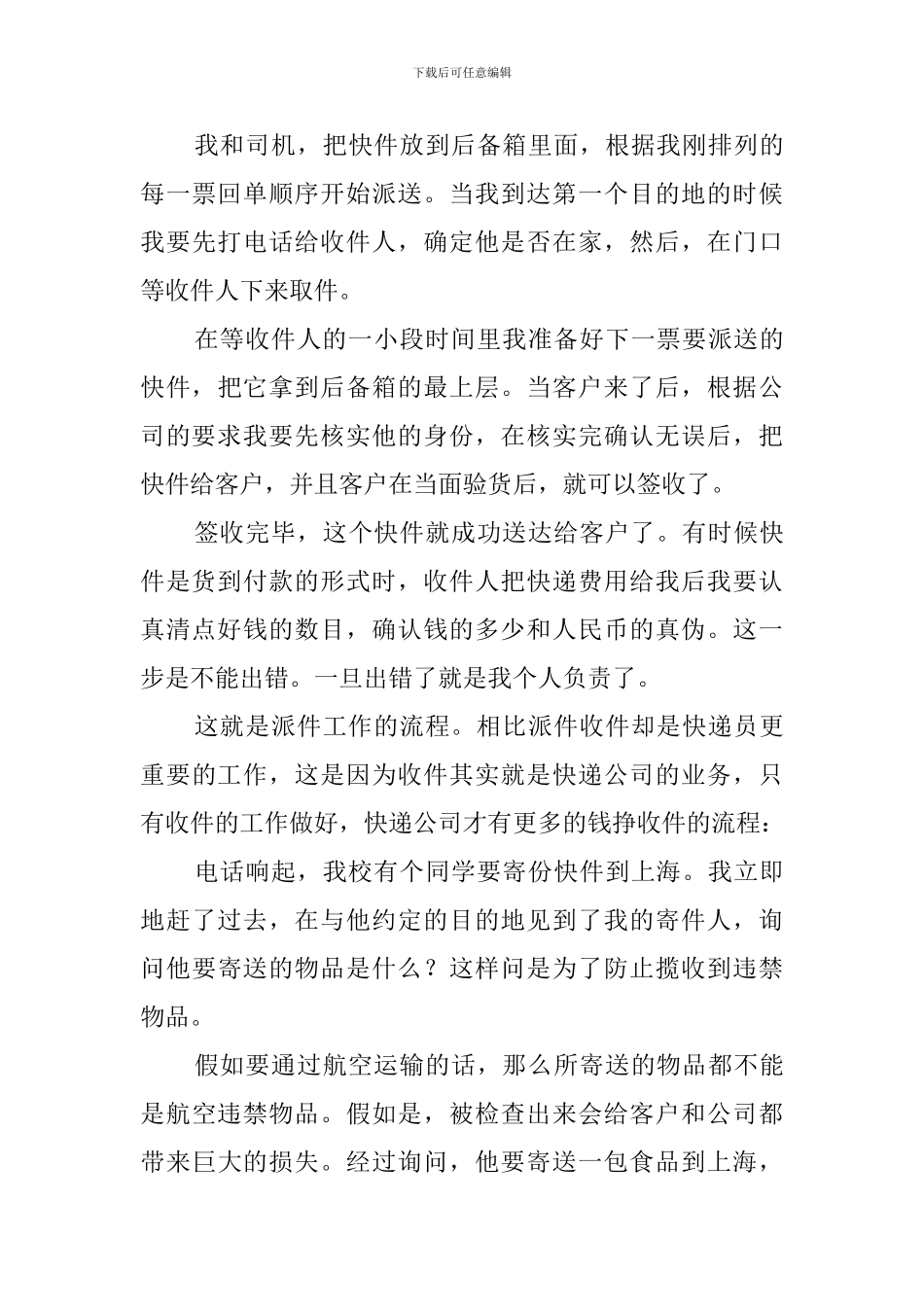 快递公司实习报告3篇_第3页