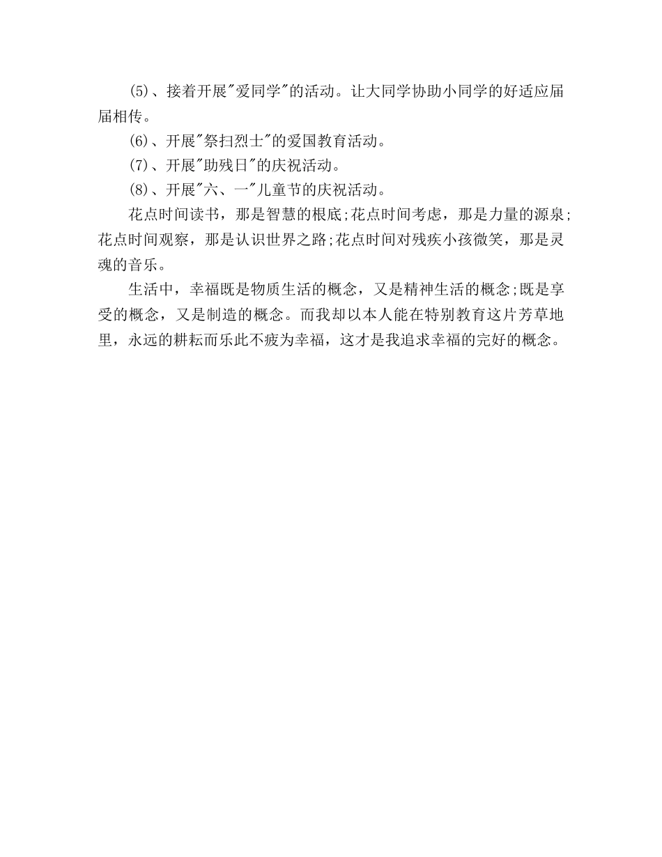 第二学期特殊教育学校德育工作参考计划 _第3页