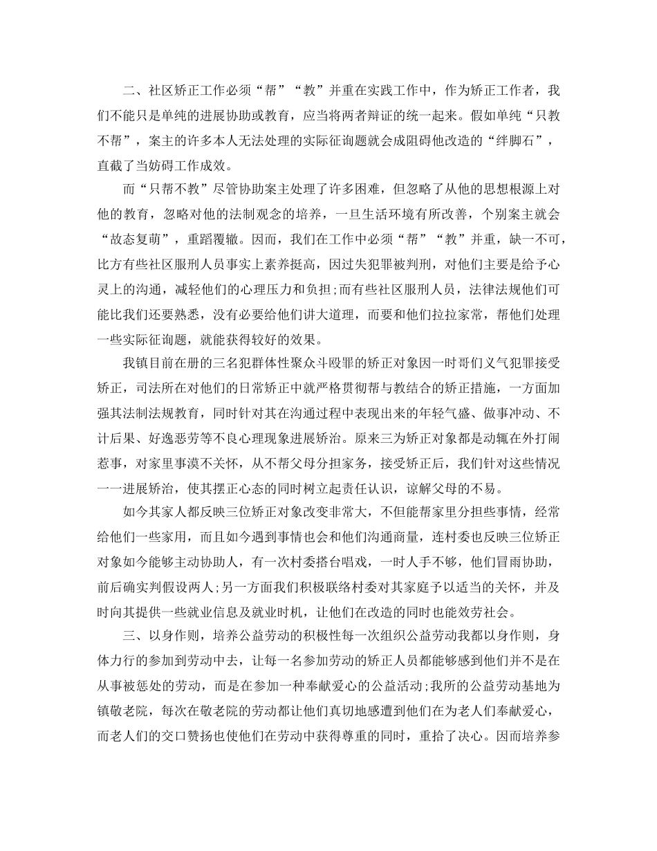 社区矫正工作参考心得参考范文5篇 _第2页