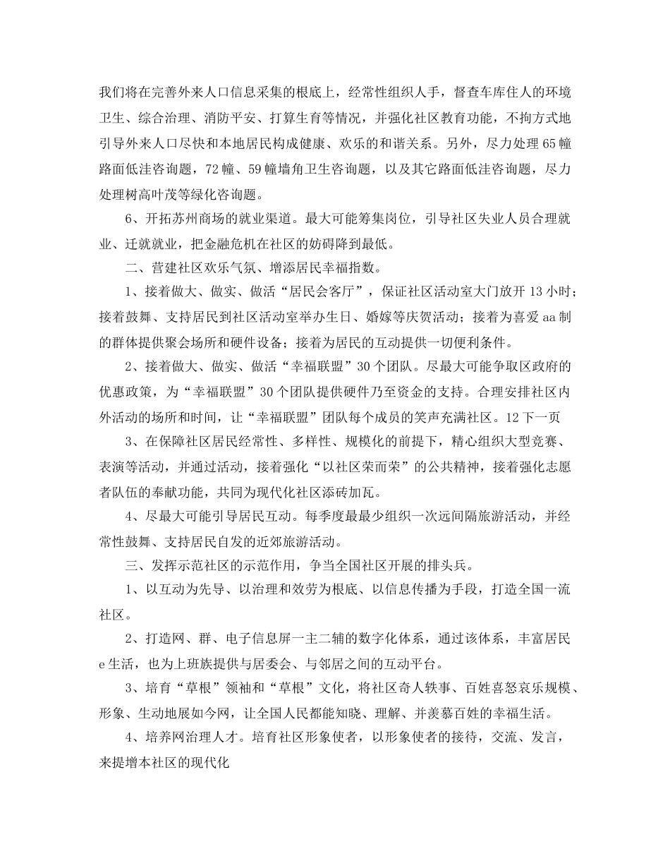 社区工作者工作参考计划范文(1) _第2页
