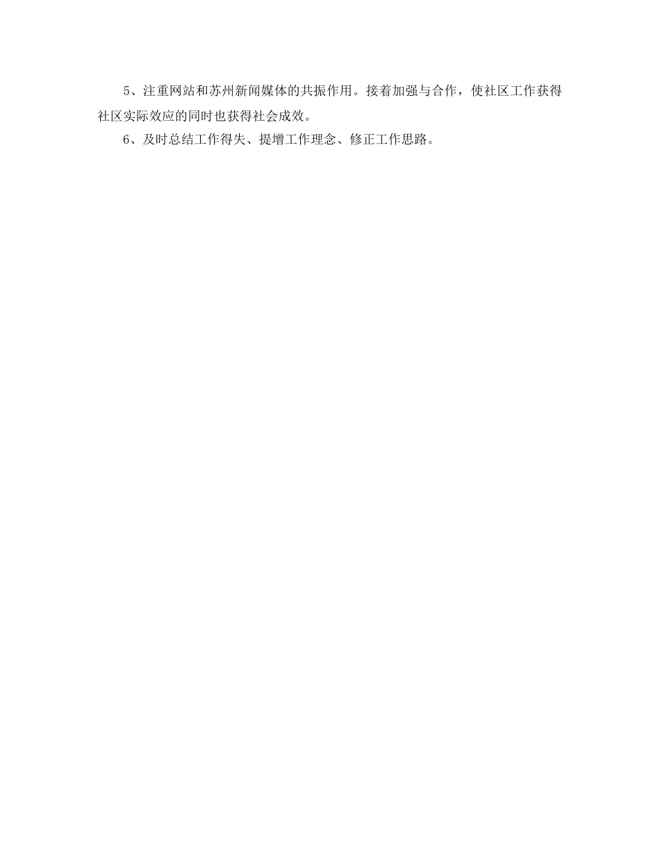 社区工作者工作参考计划范文(1) _第3页