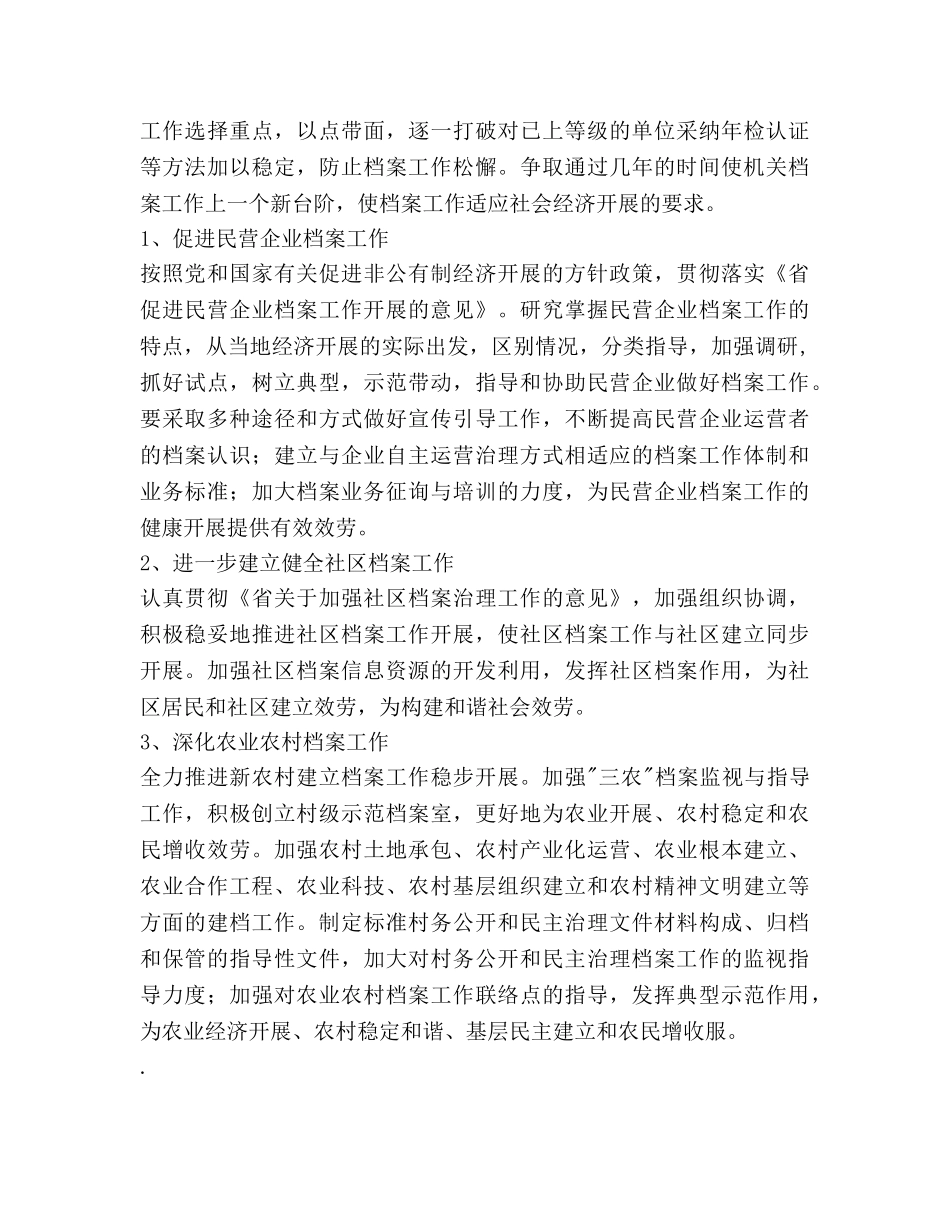 档案局2020年档案监管建设工作参考计划范文 _第2页