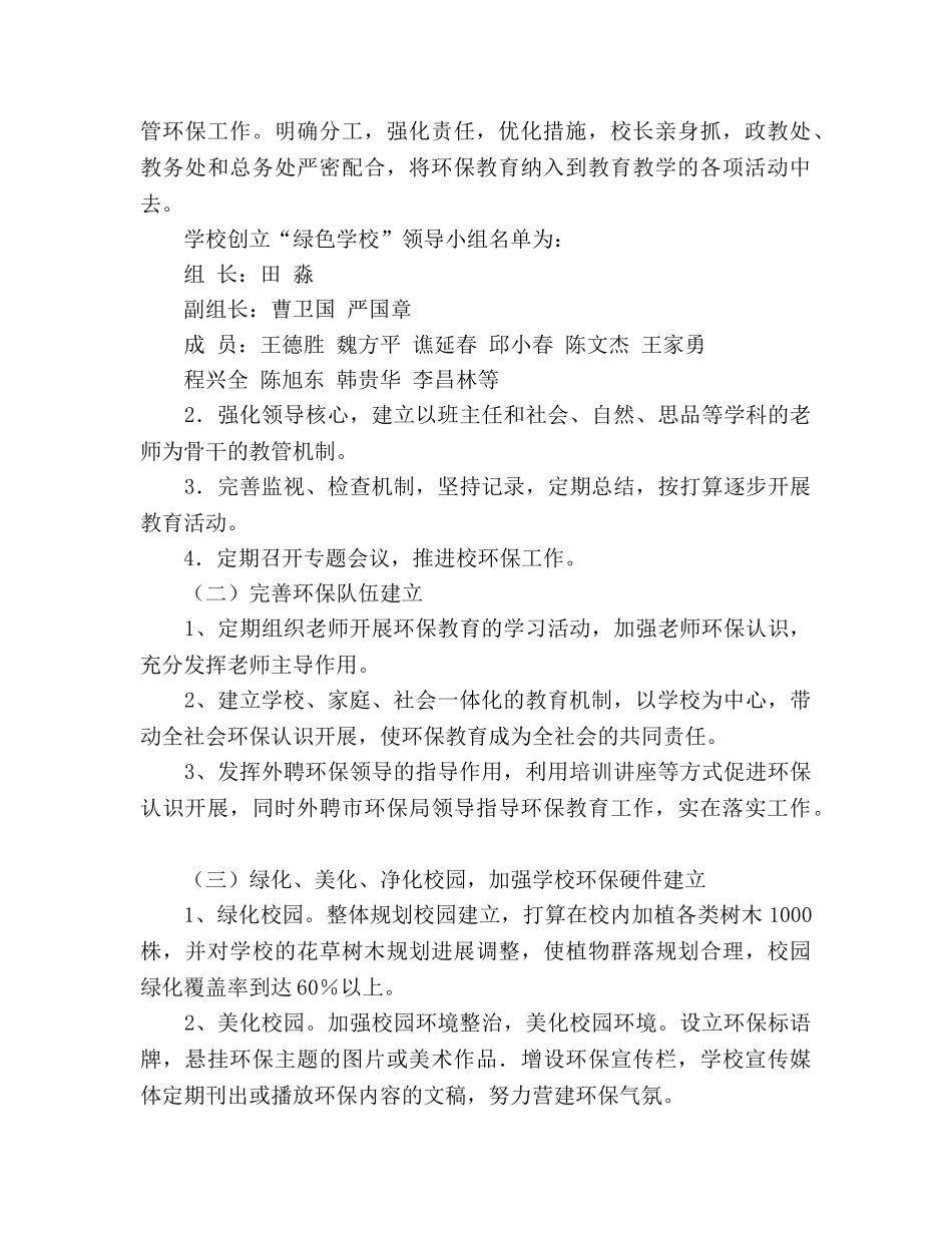 绿色学校工作参考计划 _第2页