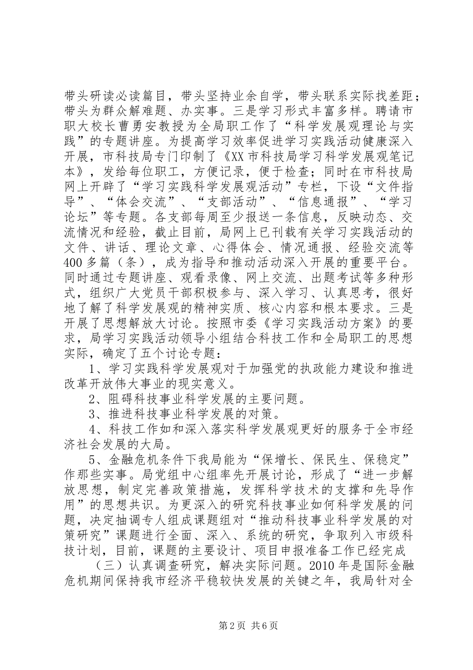 在团市委学习实践活动学习调研阶段情况总结 _第2页