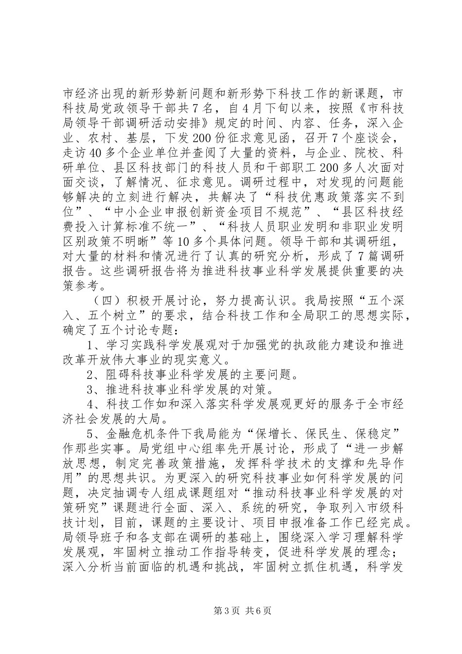 在团市委学习实践活动学习调研阶段情况总结 _第3页