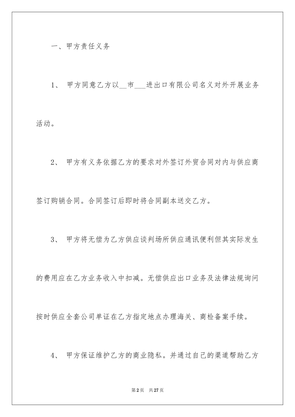 2024出口合同_第2页