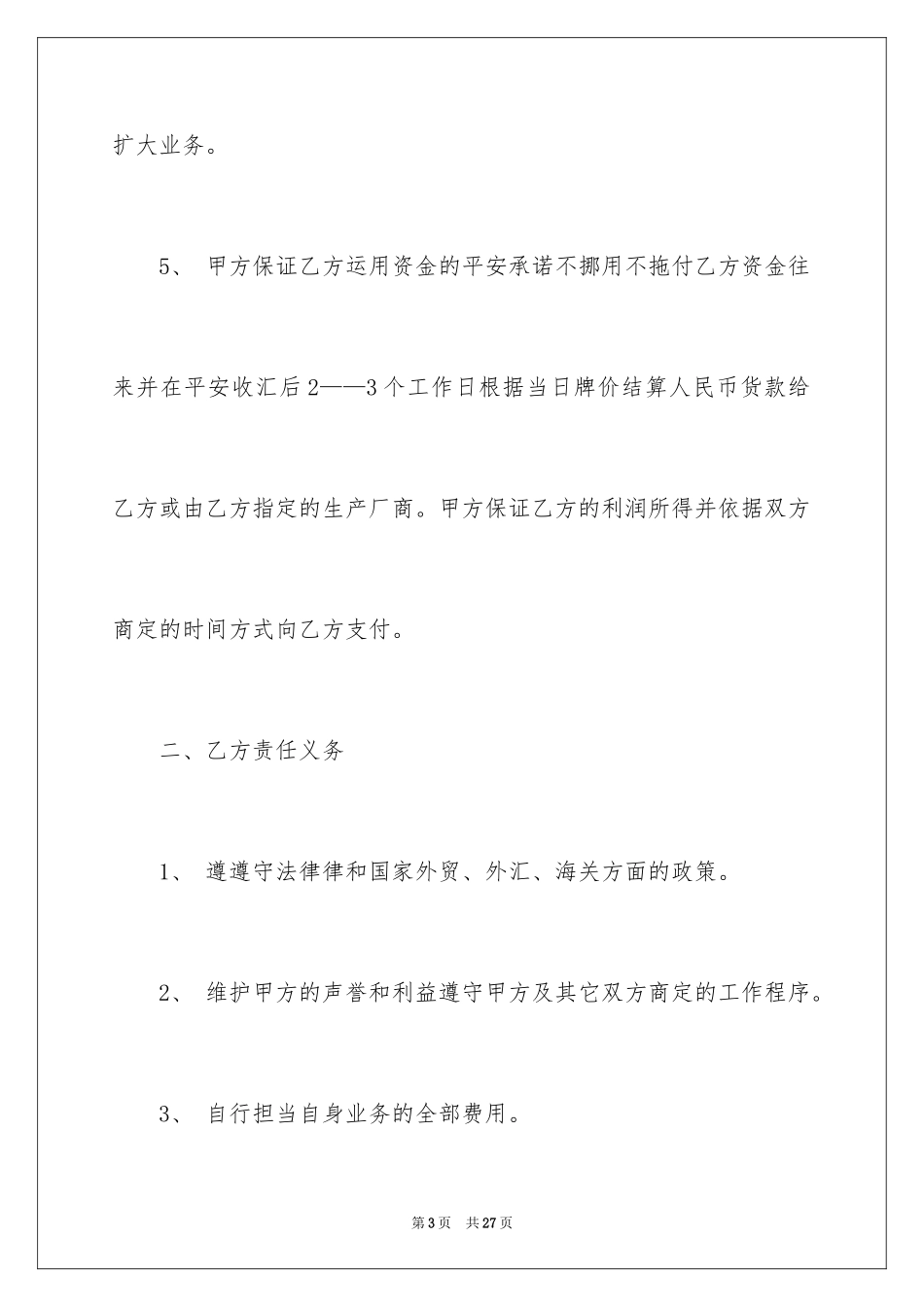 2024出口合同_第3页