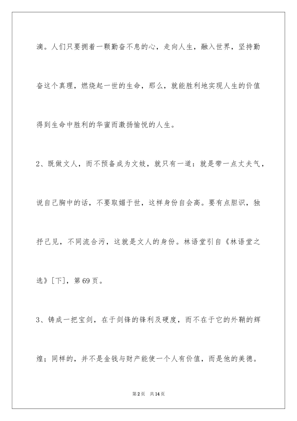 2024人生感悟格言_82_第2页