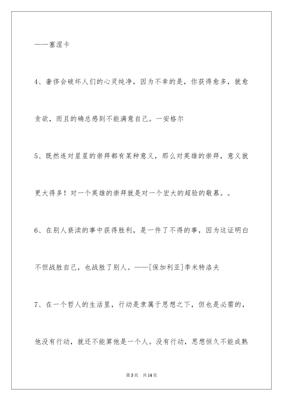 2024人生感悟格言_82_第3页