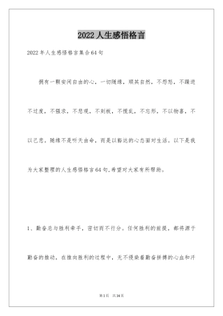 2024人生感悟格言_82