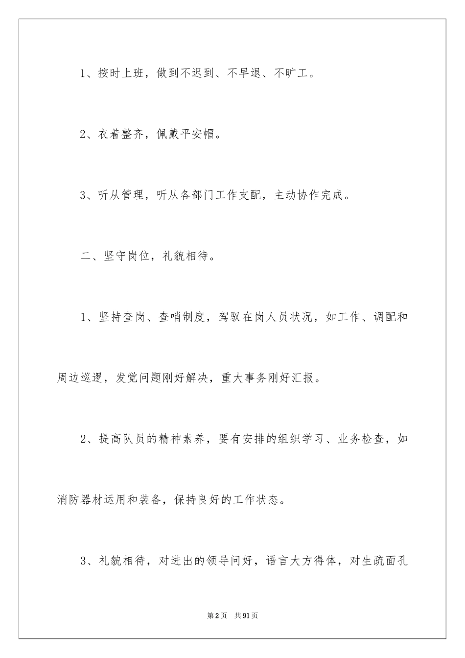2024保安工作计划_111_第2页