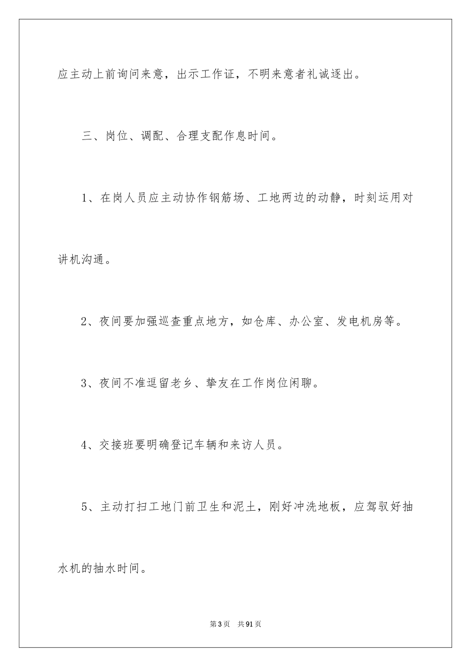 2024保安工作计划_111_第3页