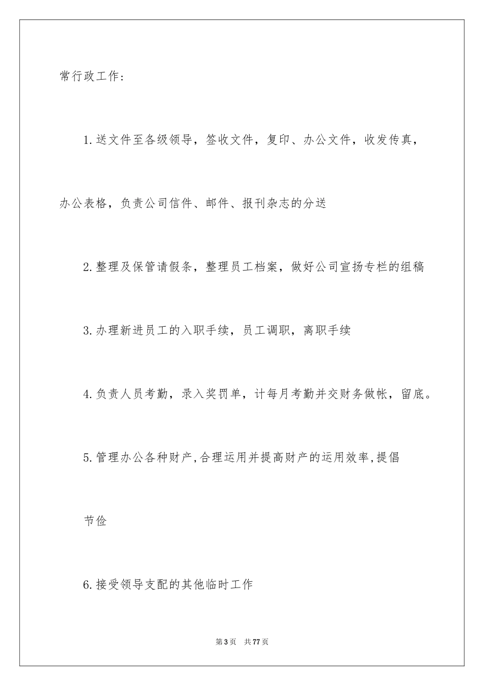 2024前台实习报告_13_第3页