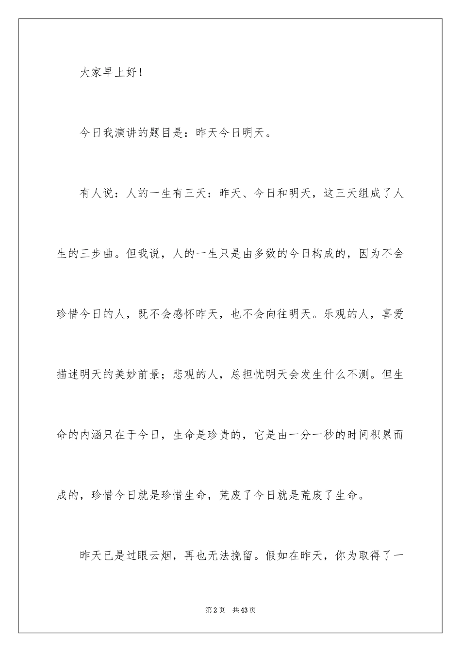 2024中学生演讲稿_1532_第2页