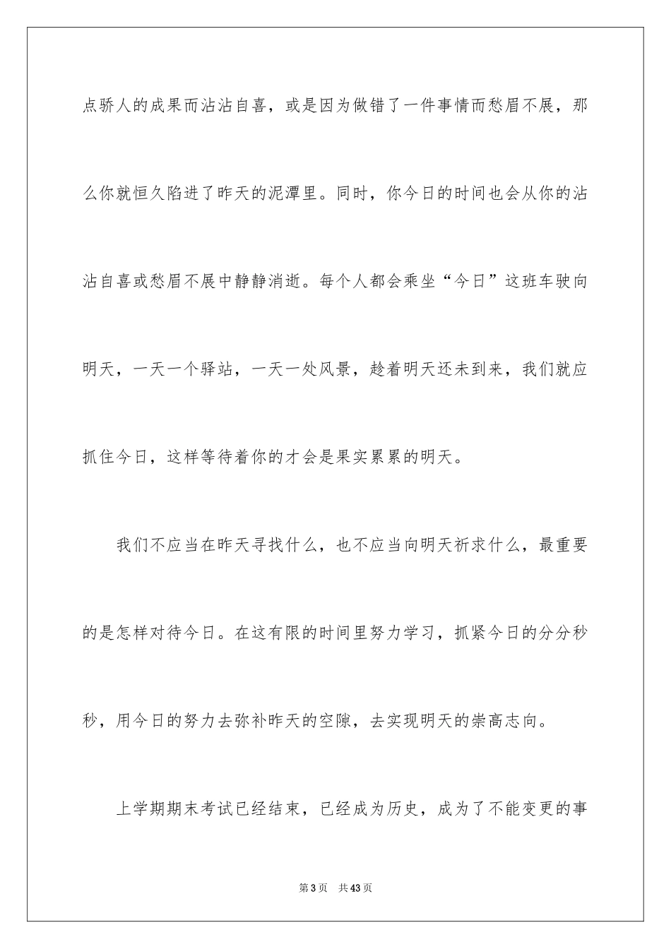 2024中学生演讲稿_1532_第3页