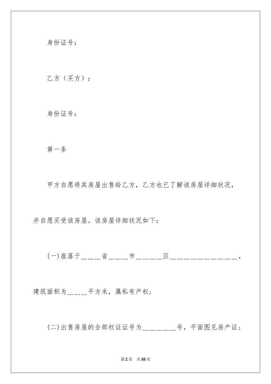 2024买卖合同_1986_第2页