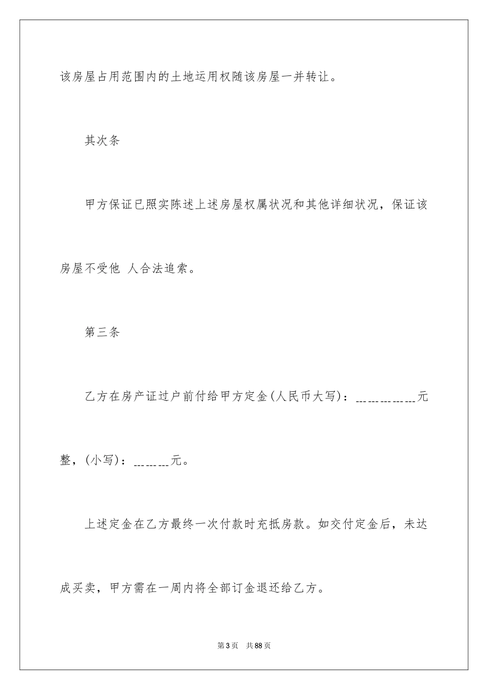 2024买卖合同_1986_第3页