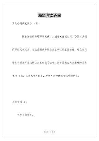 2024买卖合同_1986