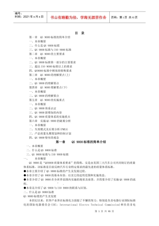QS9000标准实务(1)