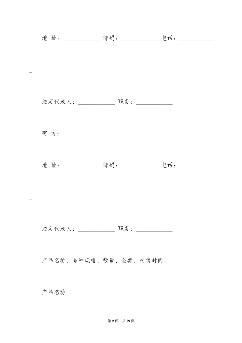2024农副产品订购合同_第2页