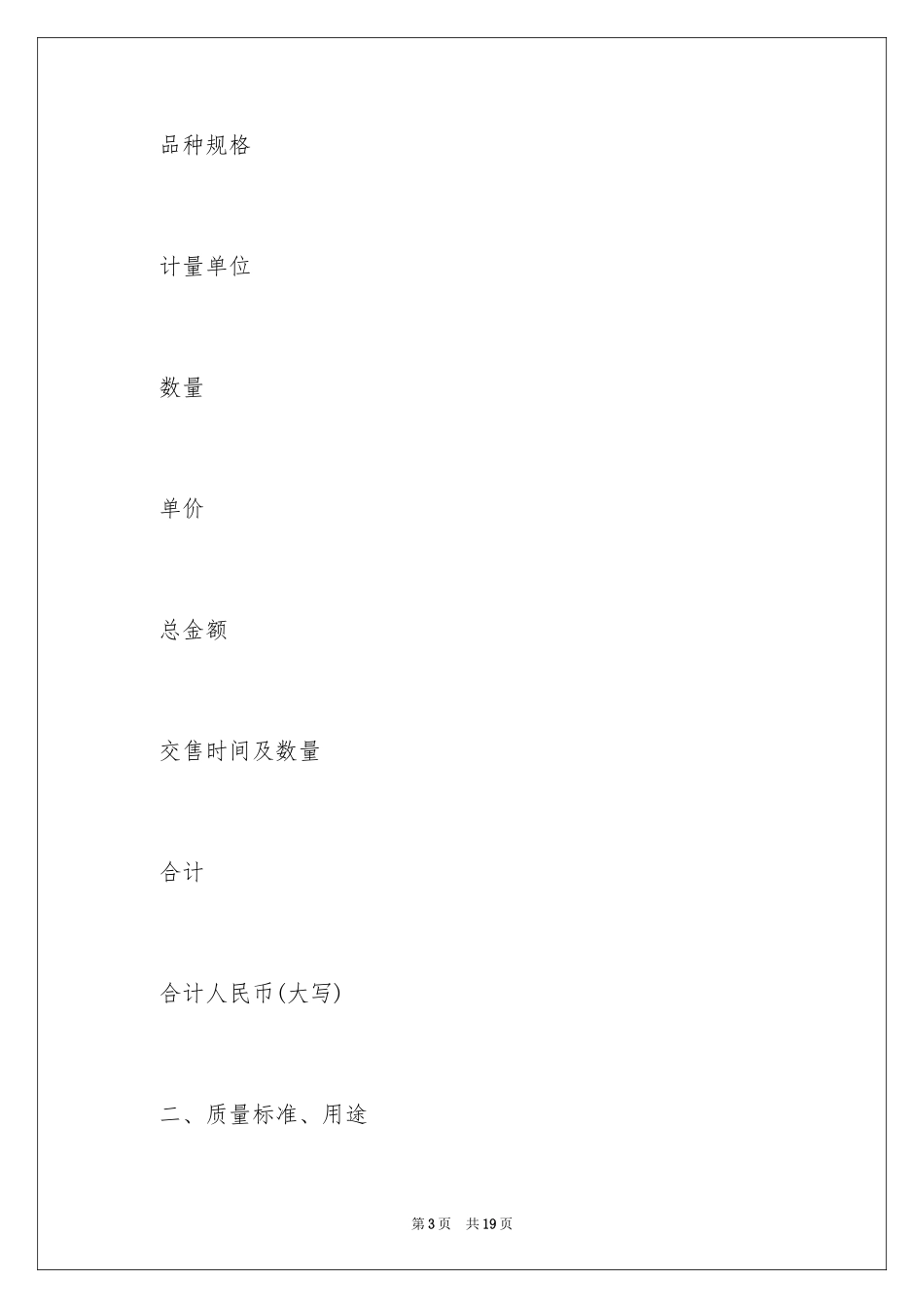 2024农副产品订购合同_第3页