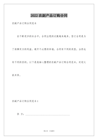 2024农副产品订购合同