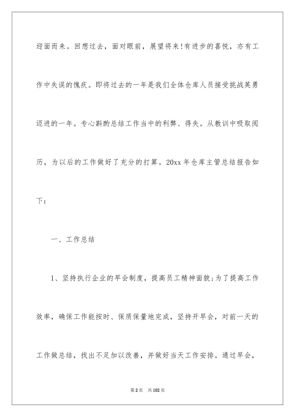 2024仓库工作计划_25_第2页