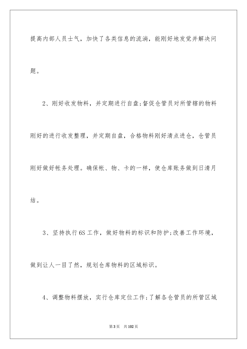2024仓库工作计划_25_第3页