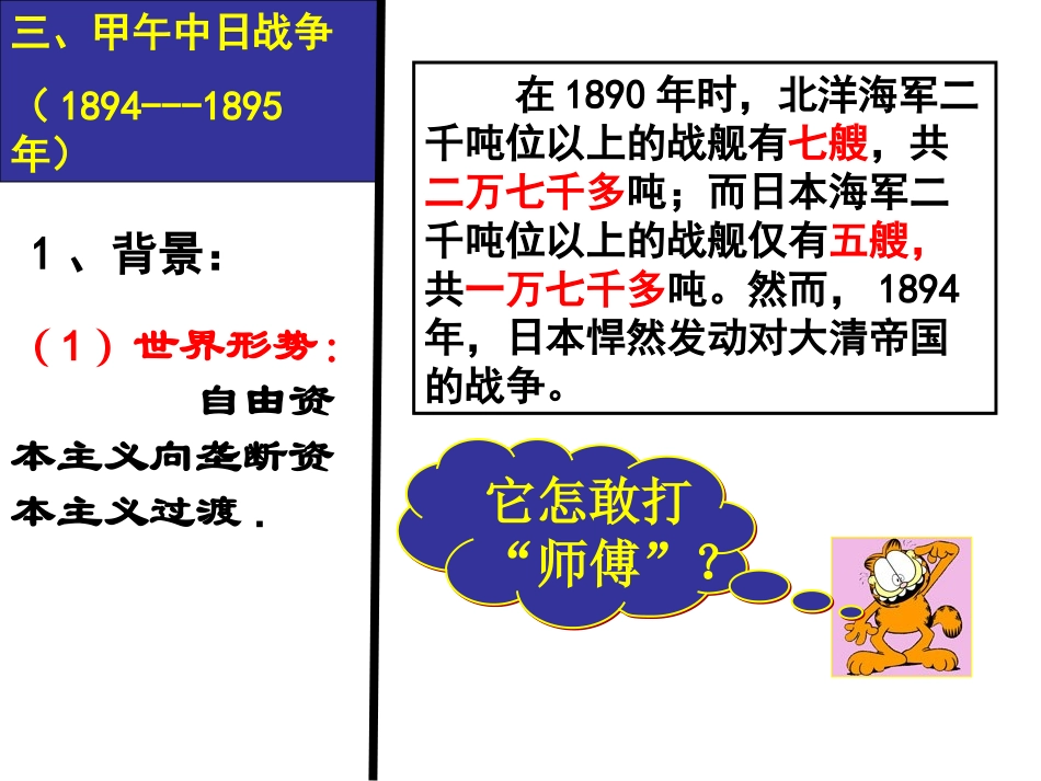 中日甲午战争和八国联军侵华_第2页