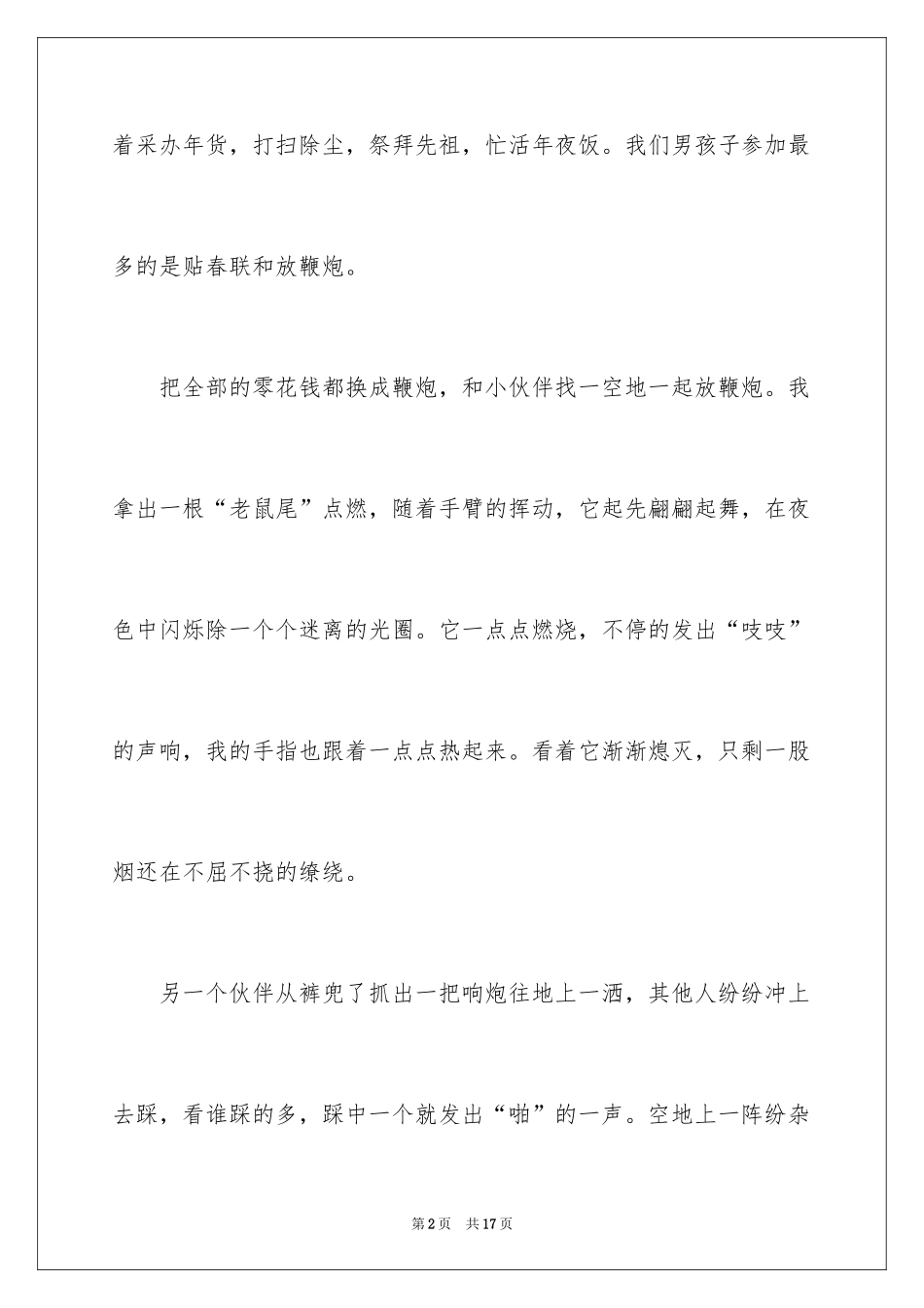 2024初二风俗的作文_1_第2页