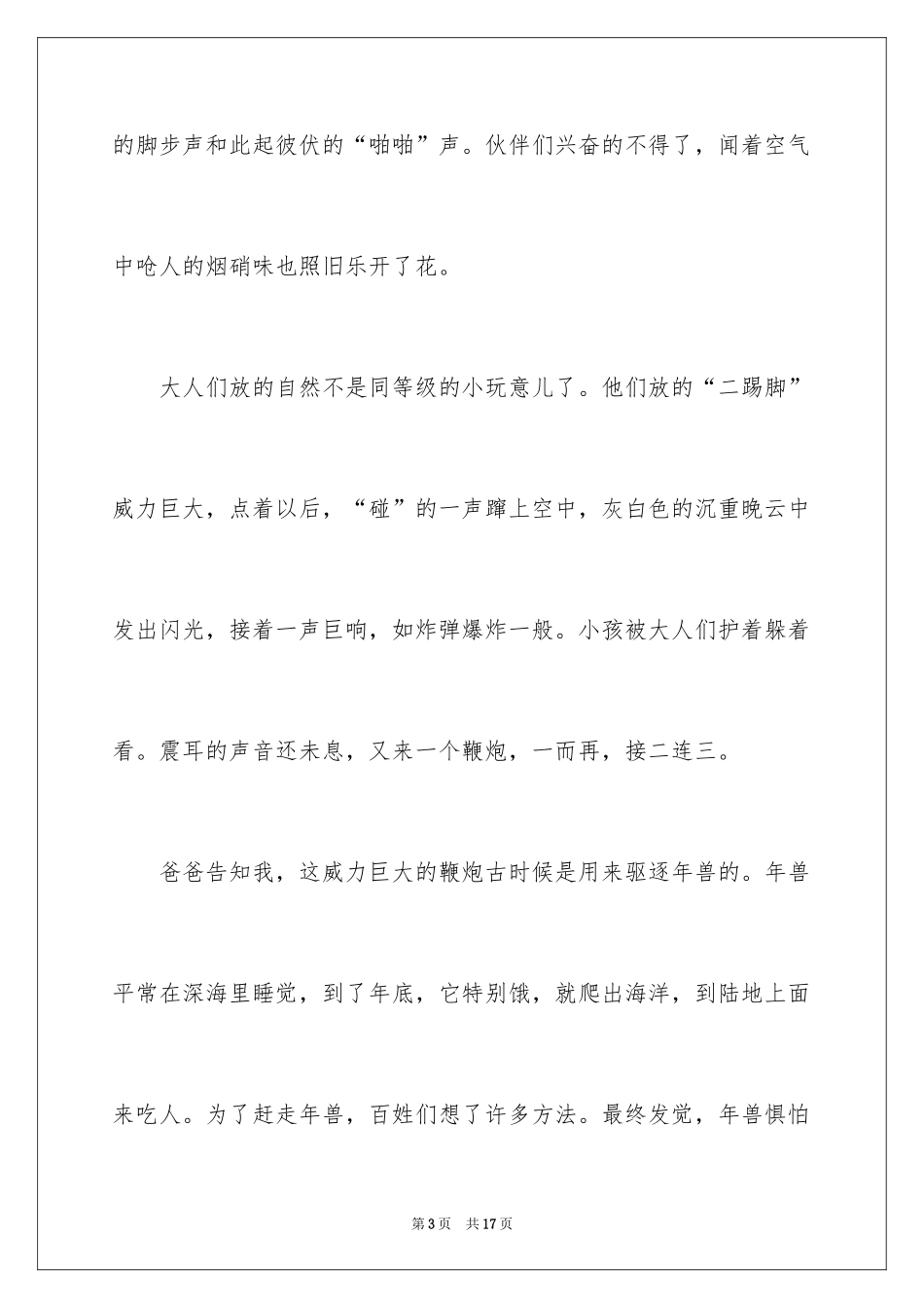 2024初二风俗的作文_1_第3页