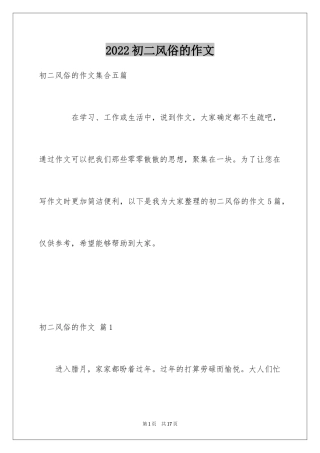 2024初二风俗的作文_1